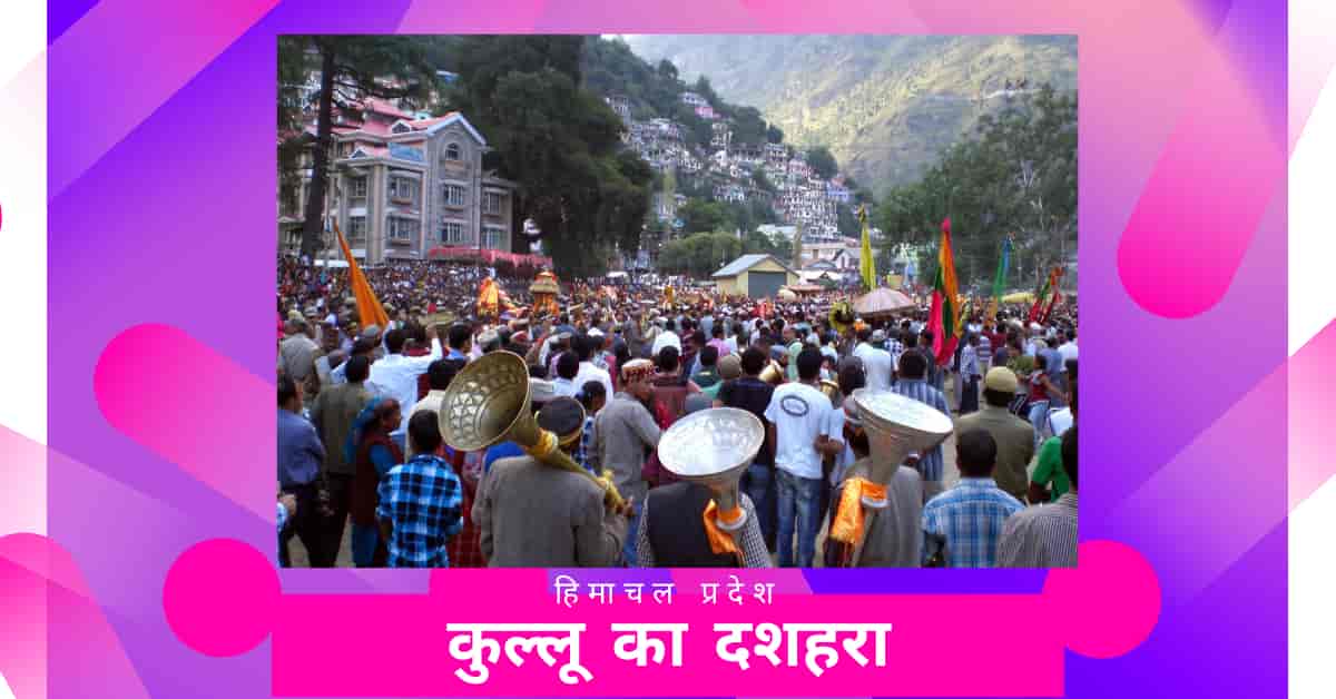 Kullu Dussehra Festival