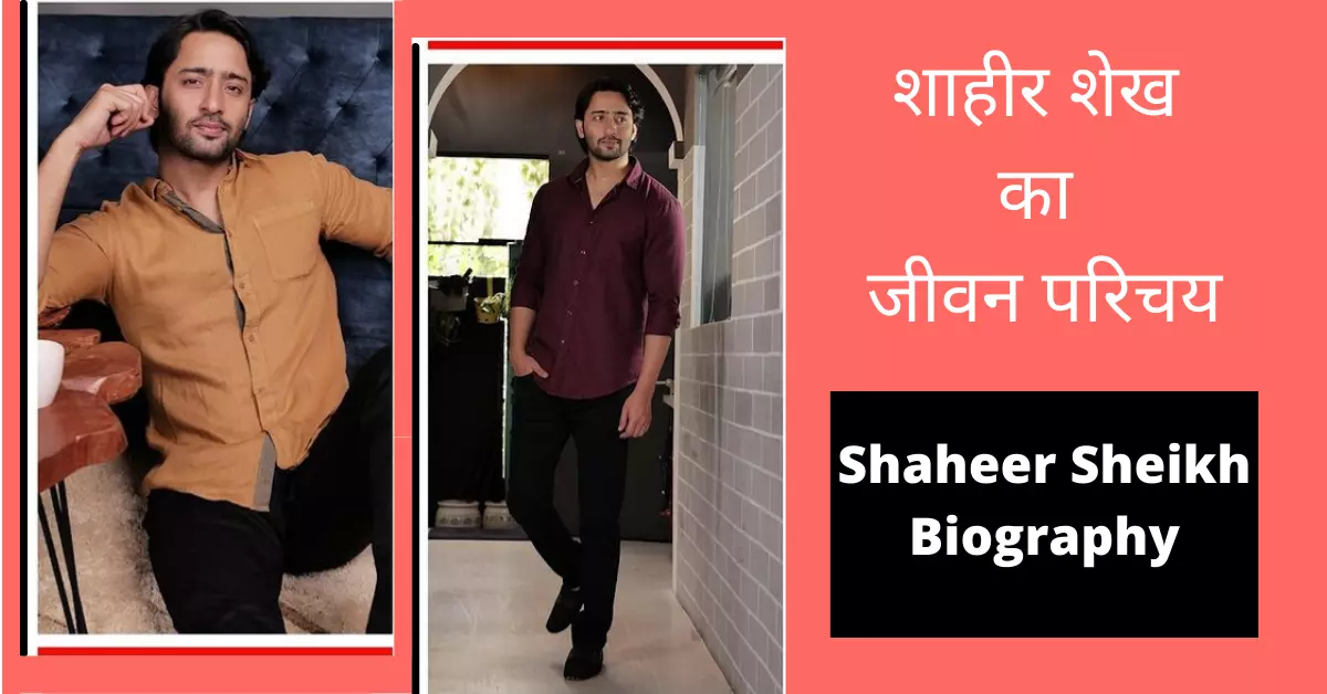 Shaheer Sheikh Biograghy in Hindi