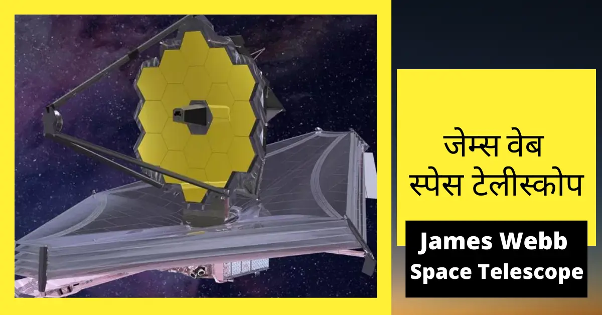 James Webb Space Telescope by NASA