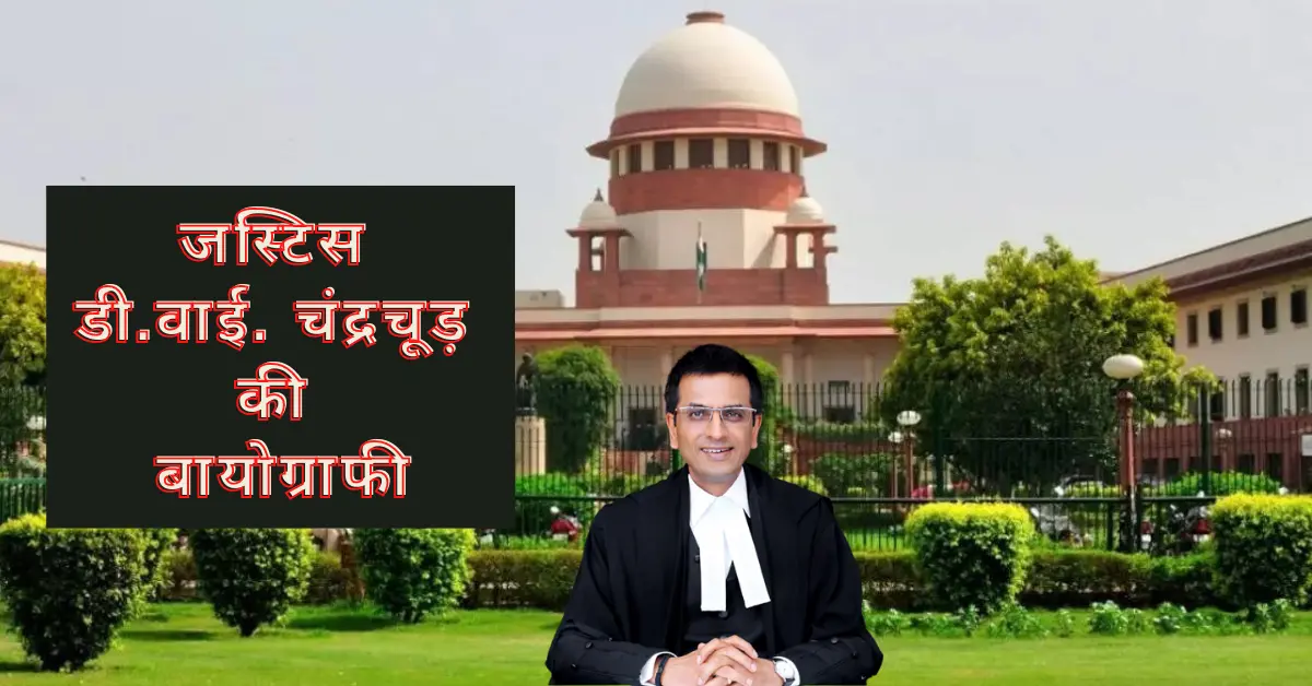 Justice D. Y. Chandrachud Biography In Hindi