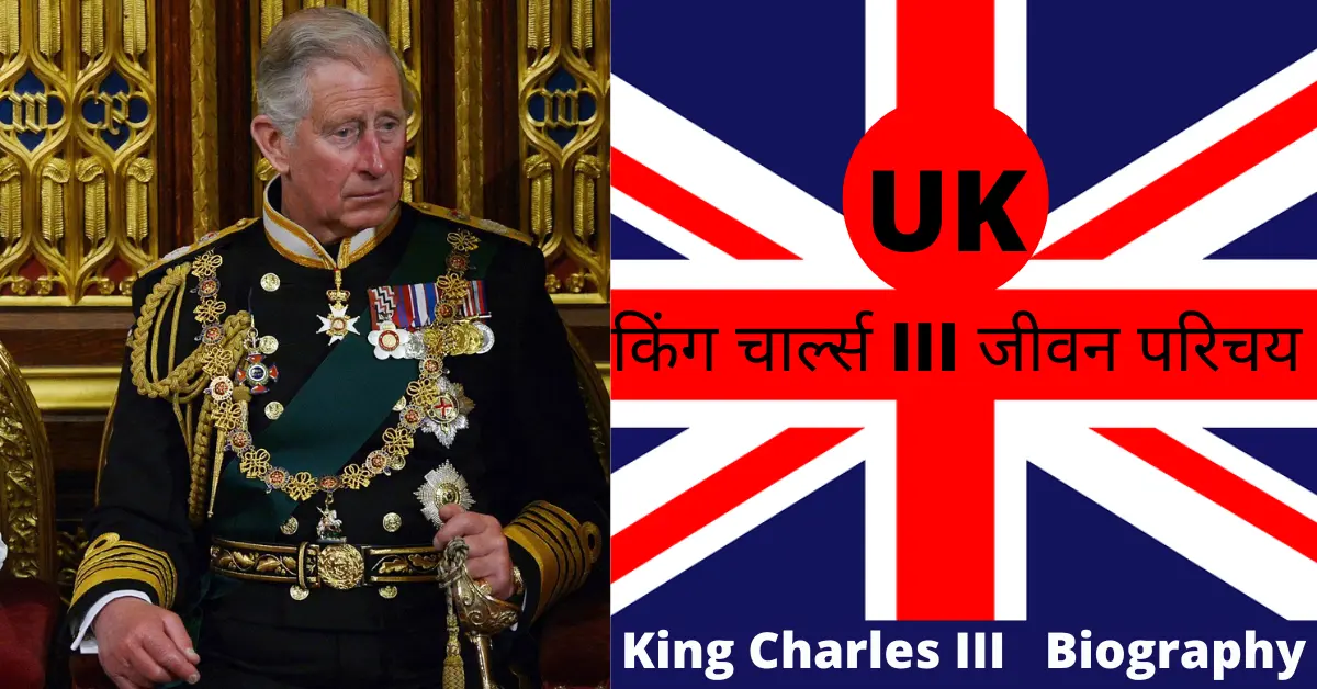 UK (England) King Charles III Biography In Hindi (Life Story)