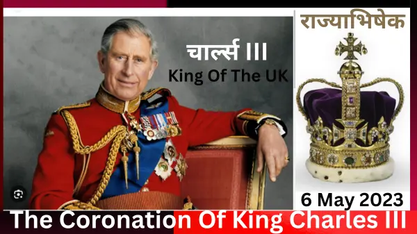Coronation of Charles III and Camilla In Hindi