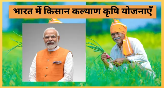 Agriculture Schemes in India In Hindi